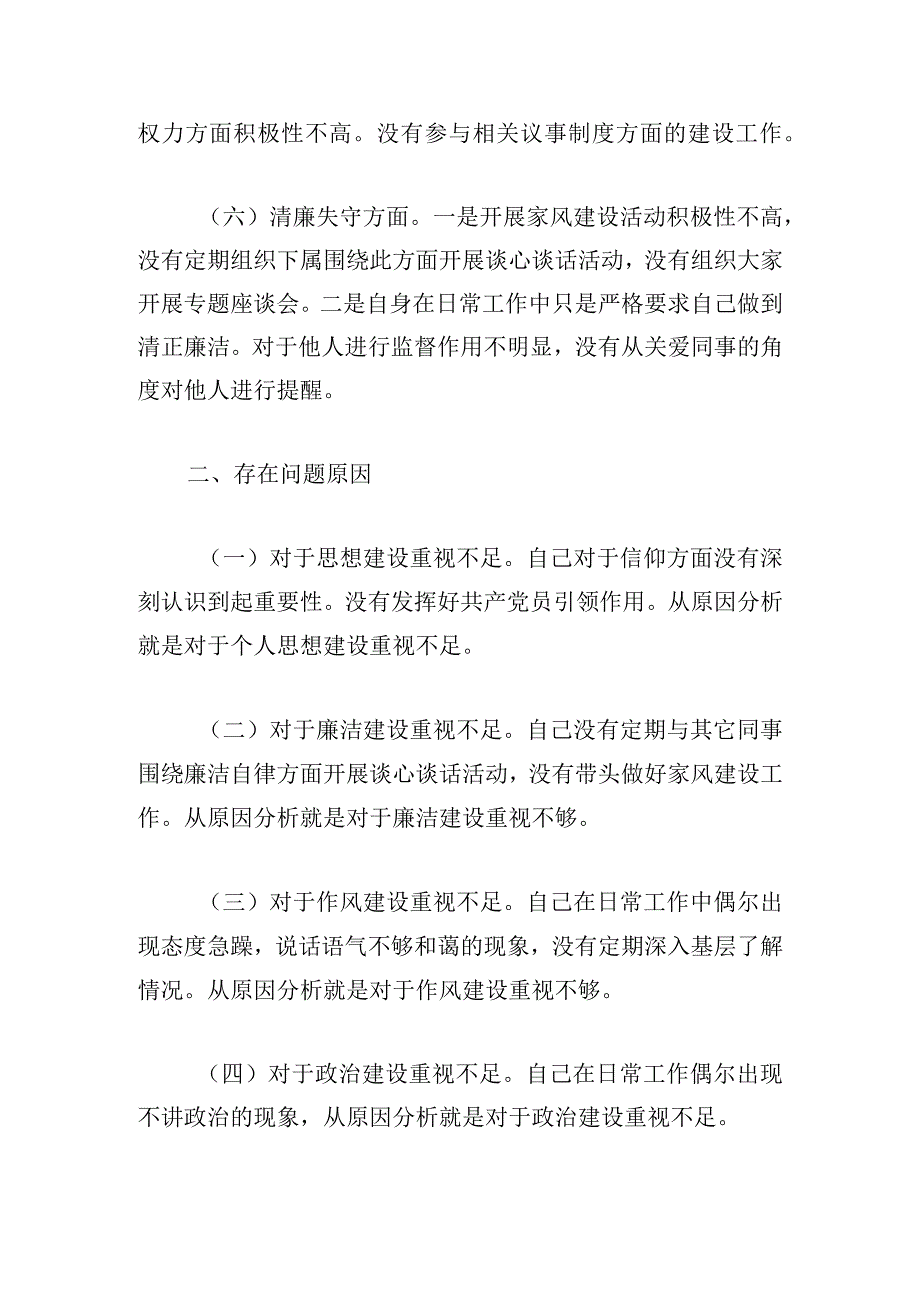 干部教育整顿专题会议六个方面检视剖析报告.docx_第3页