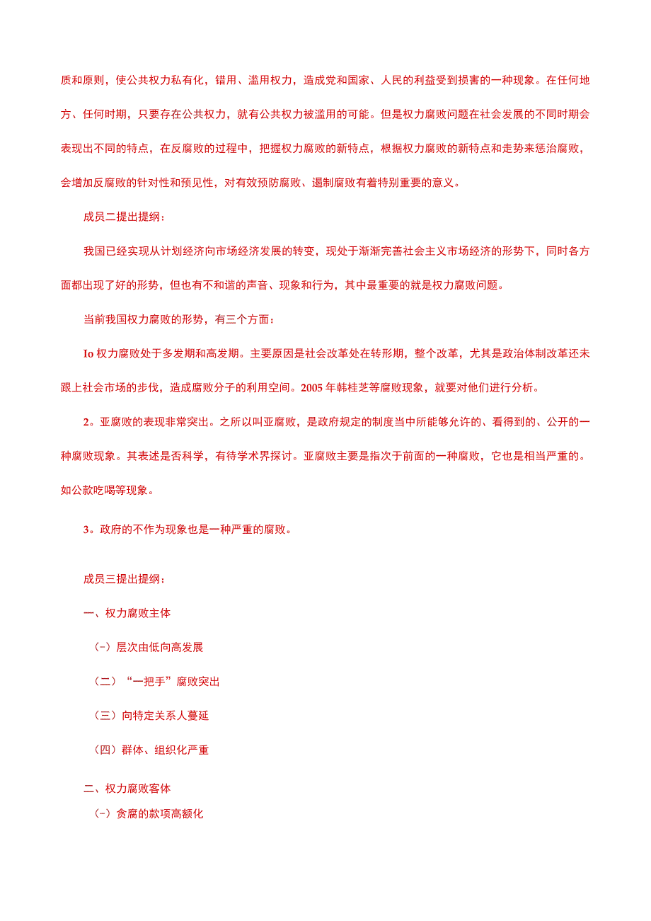 国家开放大学一网一平台电大《行政领导学》形考任务1题库及答案.docx_第2页