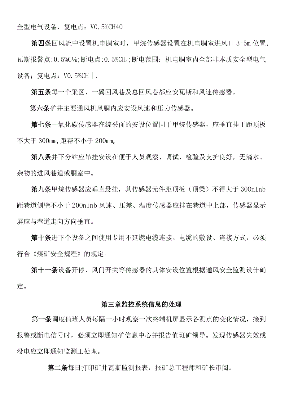 安全监控系统使用管理制度.docx_第2页