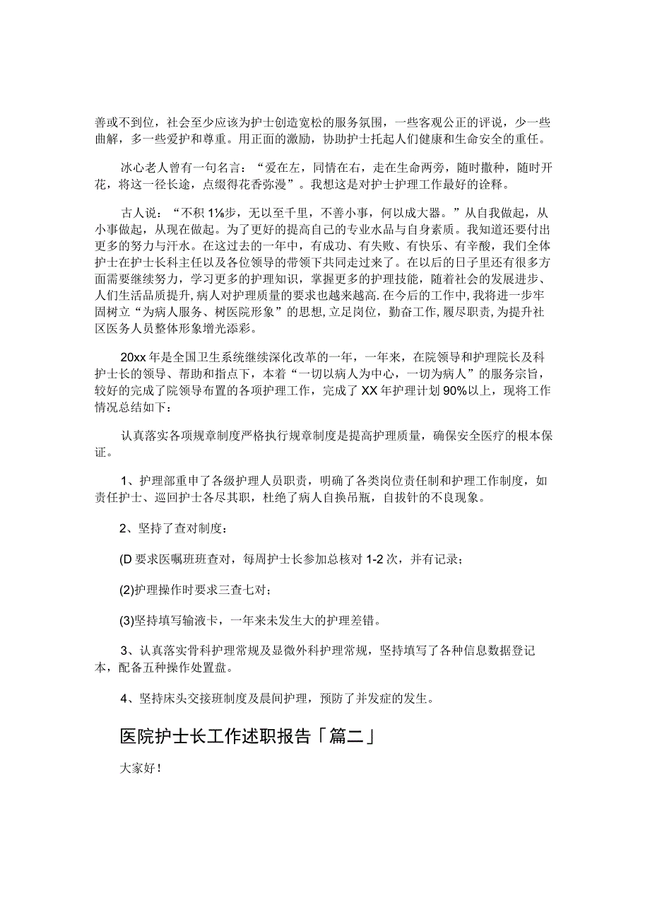 医院护士长工作述职报告.docx_第2页