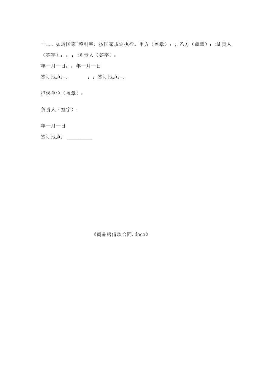 商品房借款合同.docx_第2页