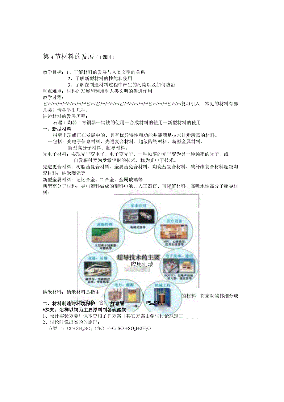 第4节 材料的发展公开课.docx_第1页