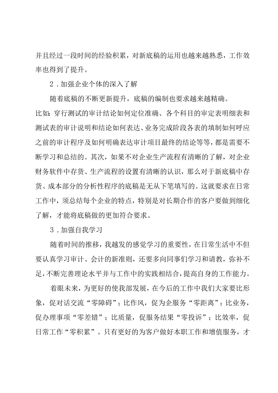 工程审计个人工作总结免费（7篇）.docx_第3页