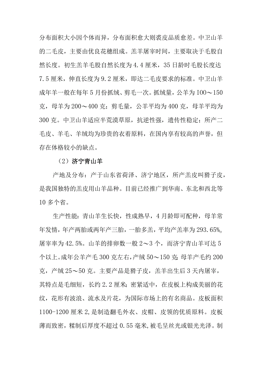 山羊养殖我国皮用型地方山羊品种有哪些？.docx_第2页