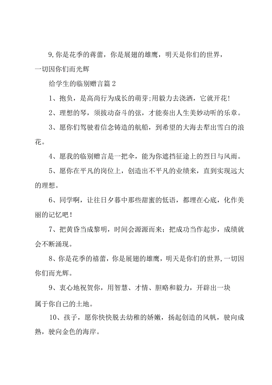 给学生的临别赠言（5篇）.docx_第2页