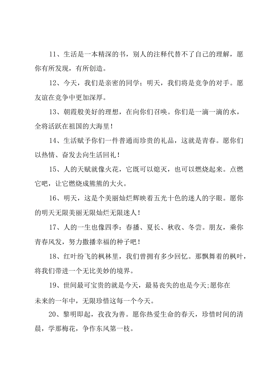 给学生的临别赠言（5篇）.docx_第3页