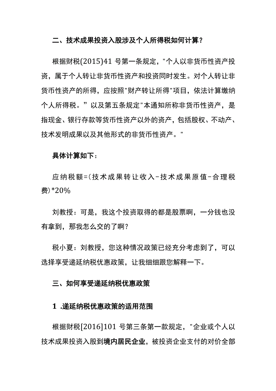 技术成果入股递延政策.docx_第2页