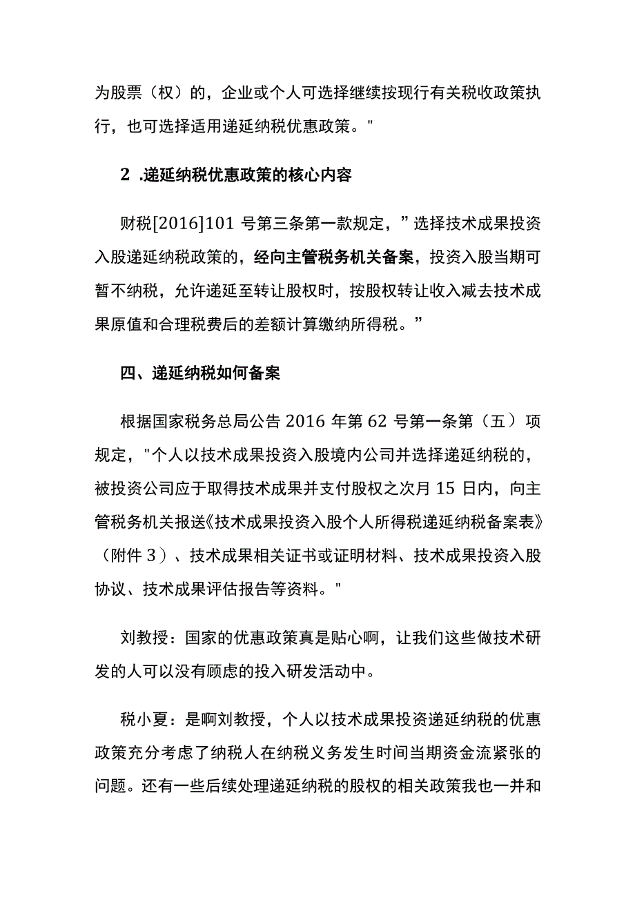 技术成果入股递延政策.docx_第3页