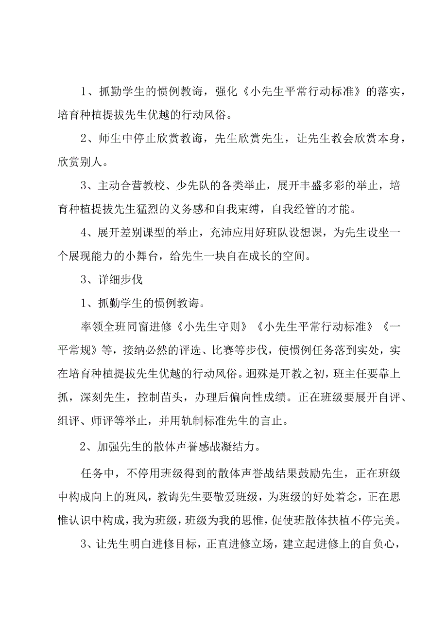 小学二年级下学期班主任德育工作计划范文（16篇）.docx_第2页