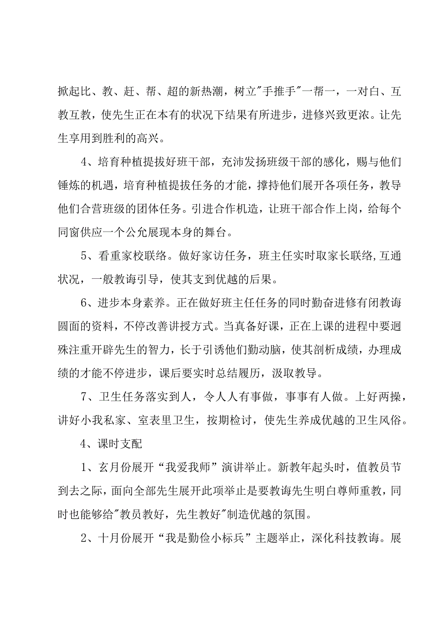 小学二年级下学期班主任德育工作计划范文（16篇）.docx_第3页