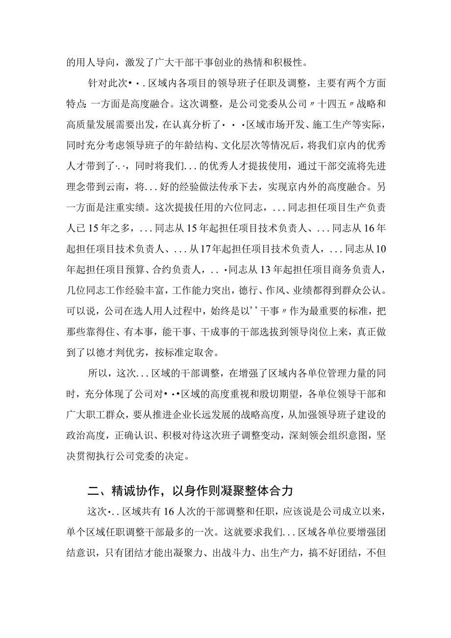 国企党委书记在区域分公司干部任职大会上的讲话.docx_第2页