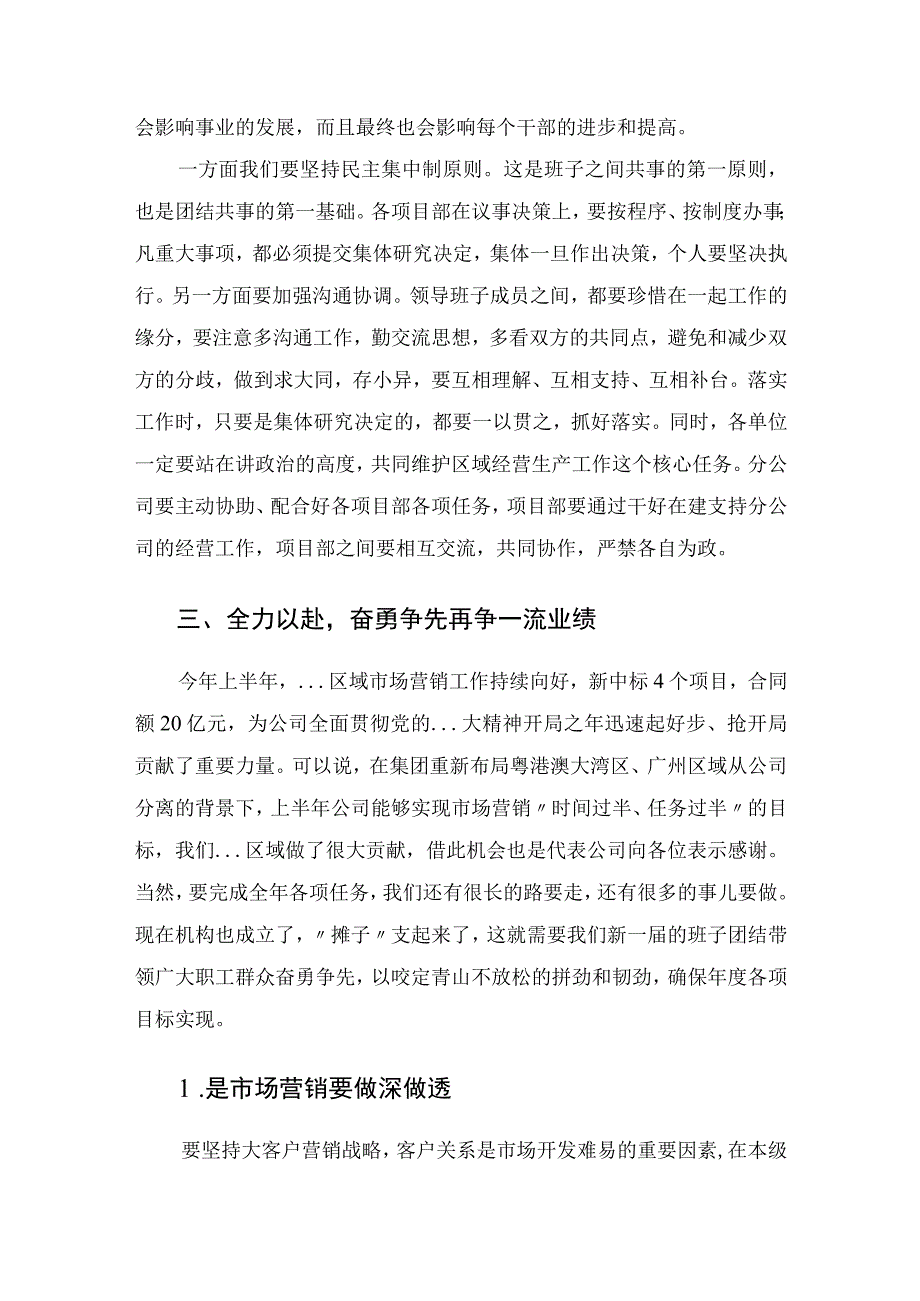 国企党委书记在区域分公司干部任职大会上的讲话.docx_第3页