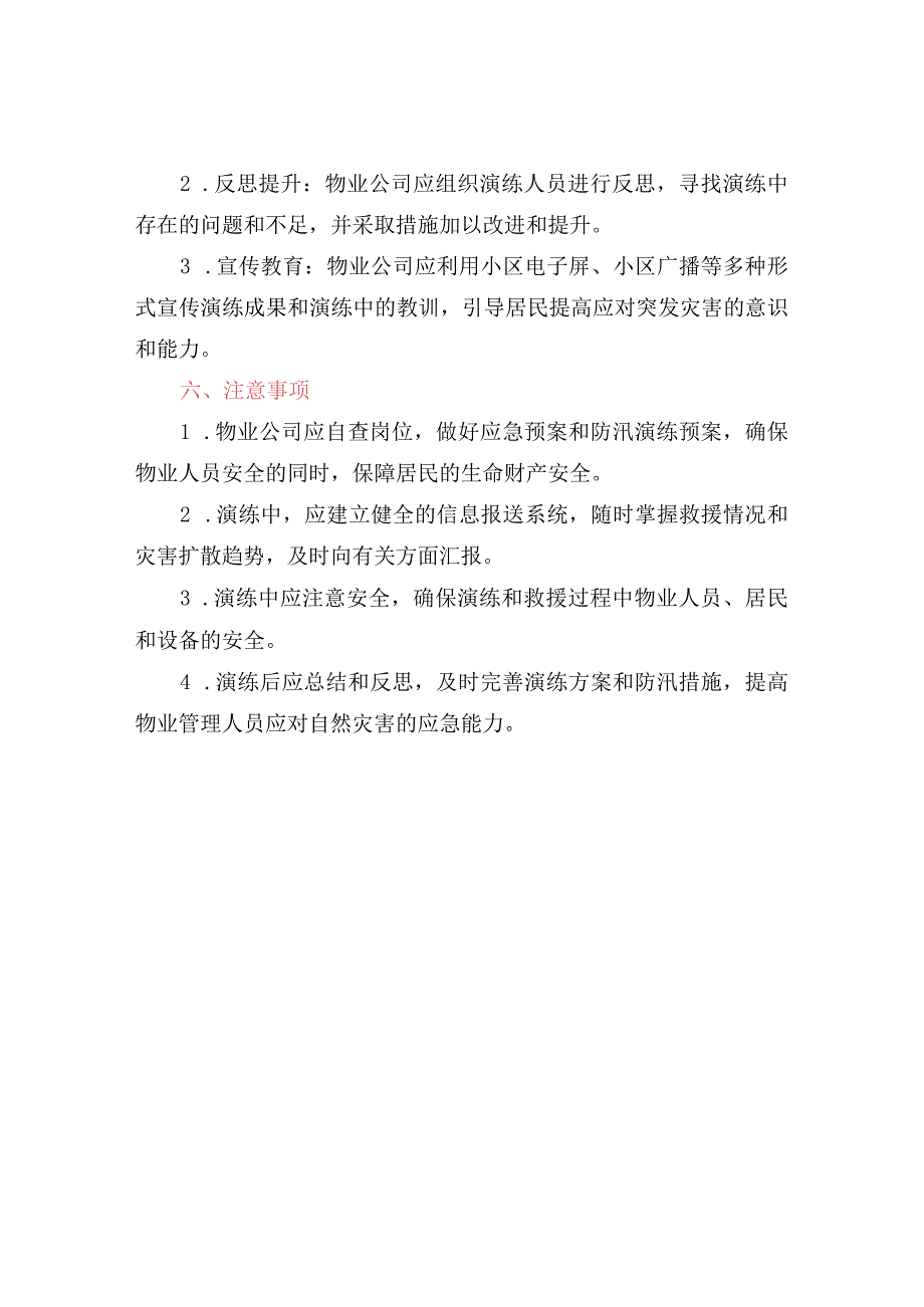 物业防汛演练方案.docx_第3页