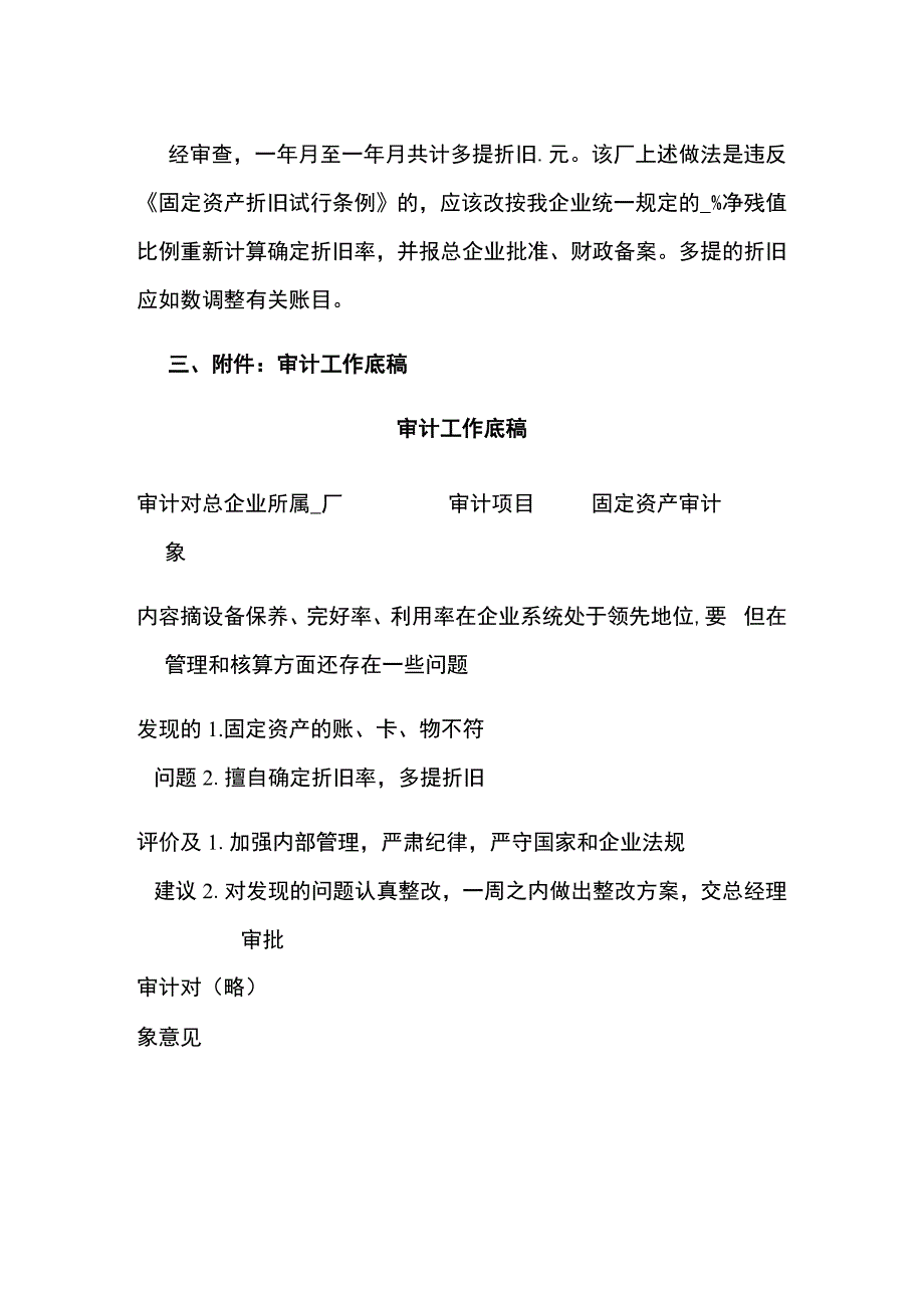 固定资产审计工作报告全.docx_第2页