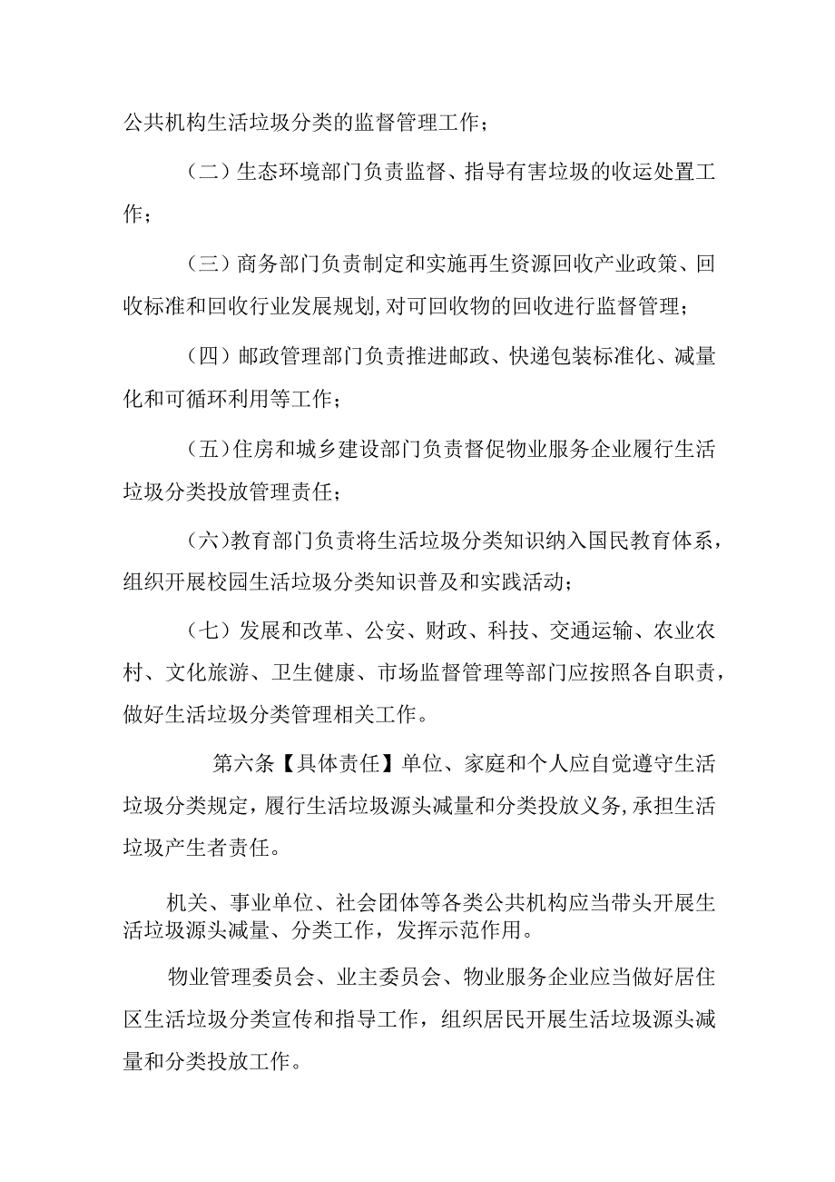 秦皇岛市生活垃圾分类管理办法.docx_第3页