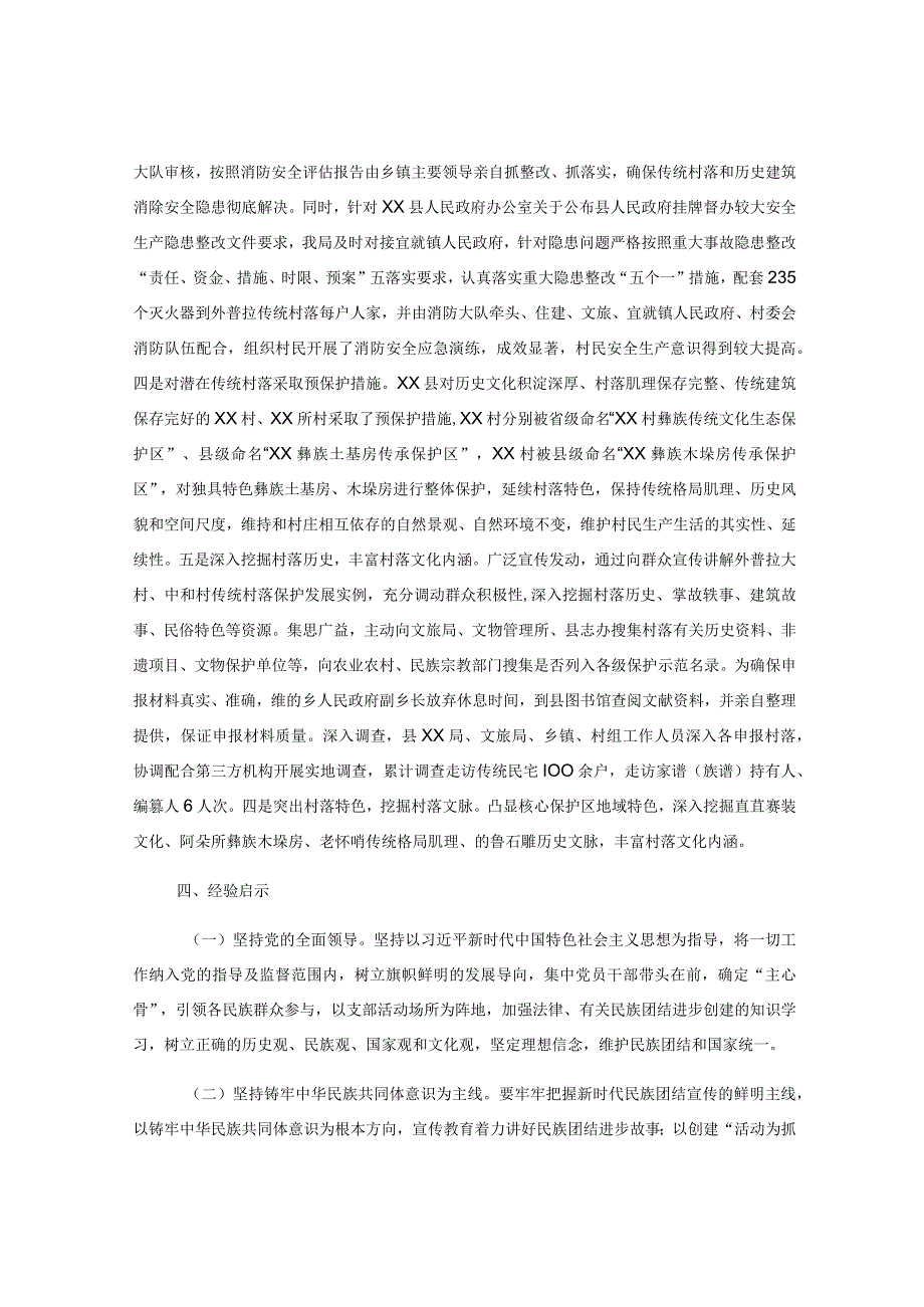 应该某局在民族团结进步示范创建典型材料.docx_第3页