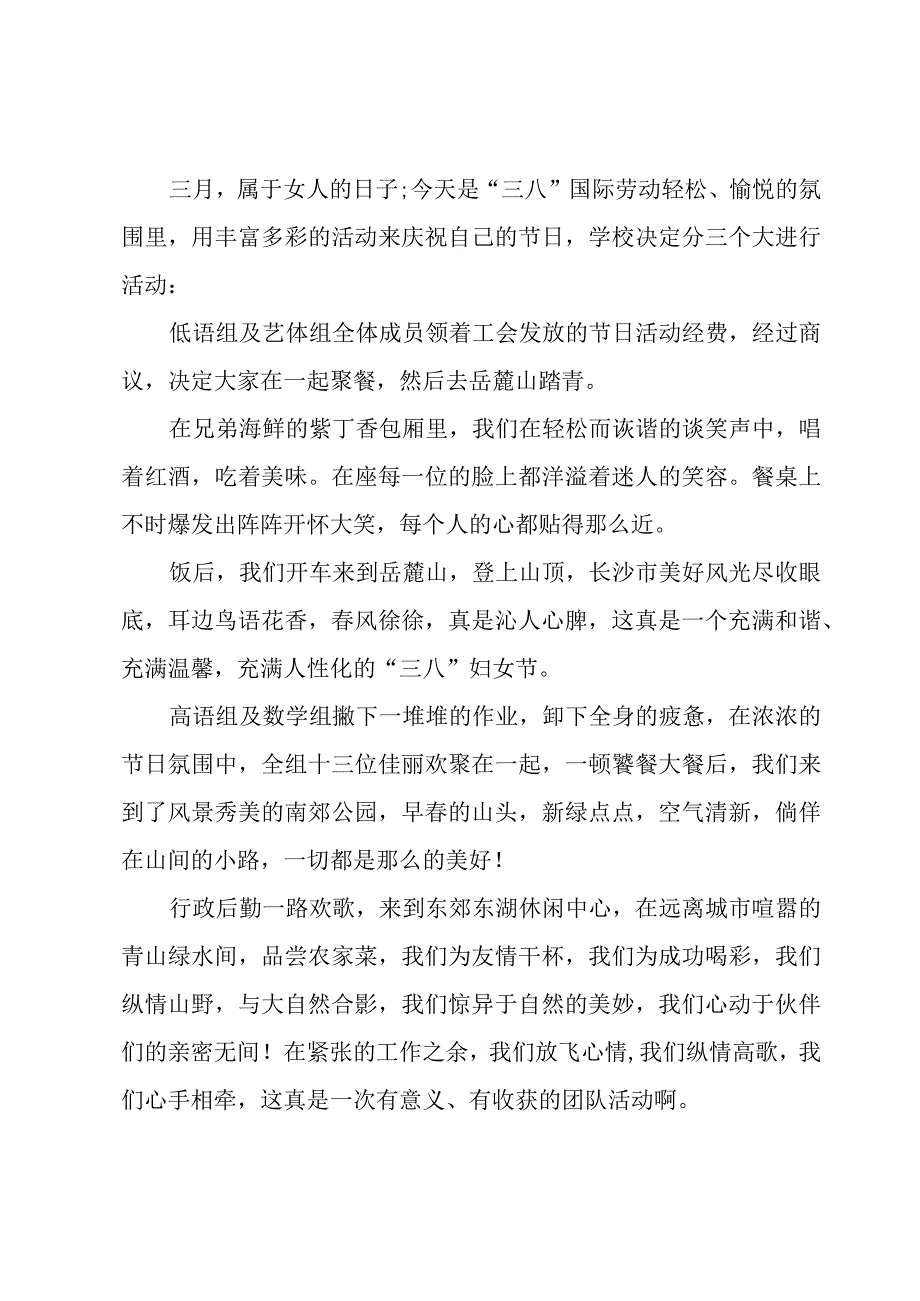 妇女节活动3月总结大全.docx_第2页