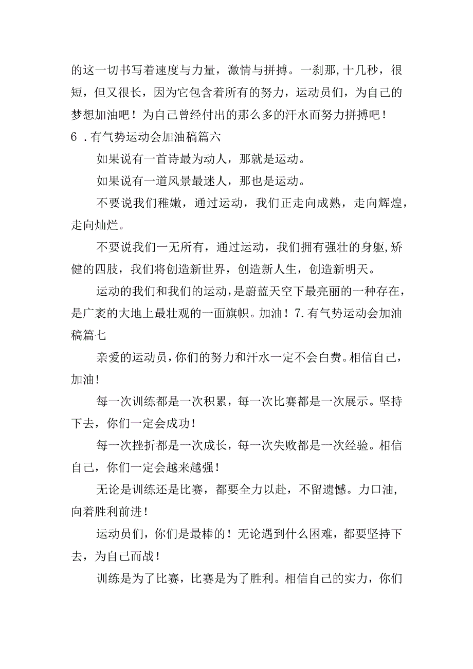 有气势运动会加油稿.docx_第3页