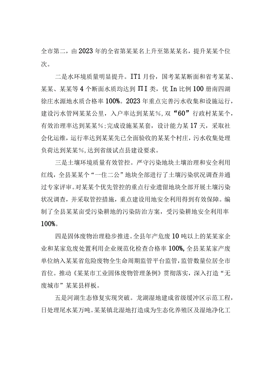 某某县全县生态文明建设工作情况的调研报告.docx_第2页