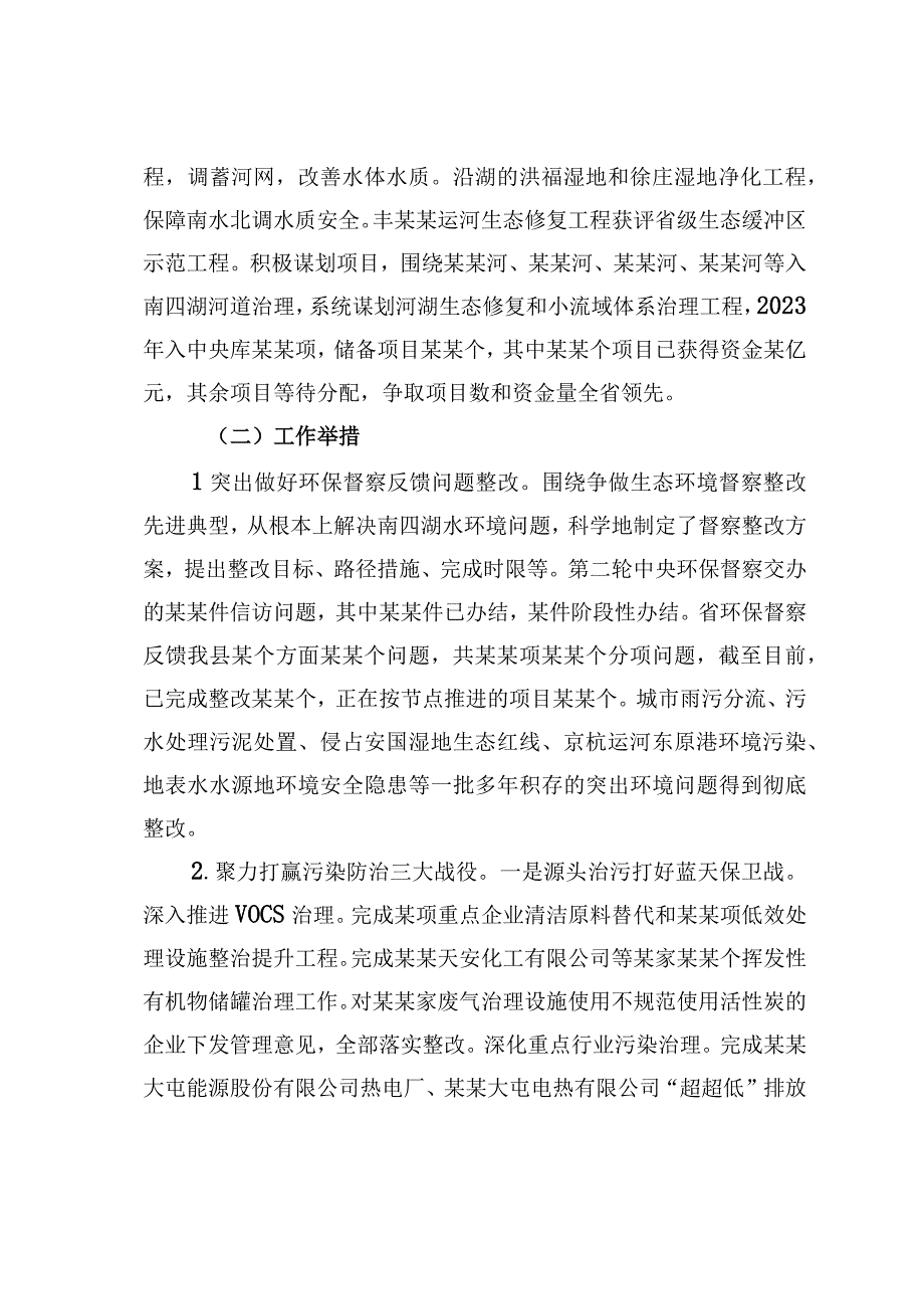 某某县全县生态文明建设工作情况的调研报告.docx_第3页