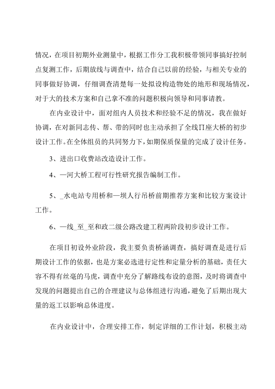 工程设计师个人工作总结（7篇）.docx_第2页