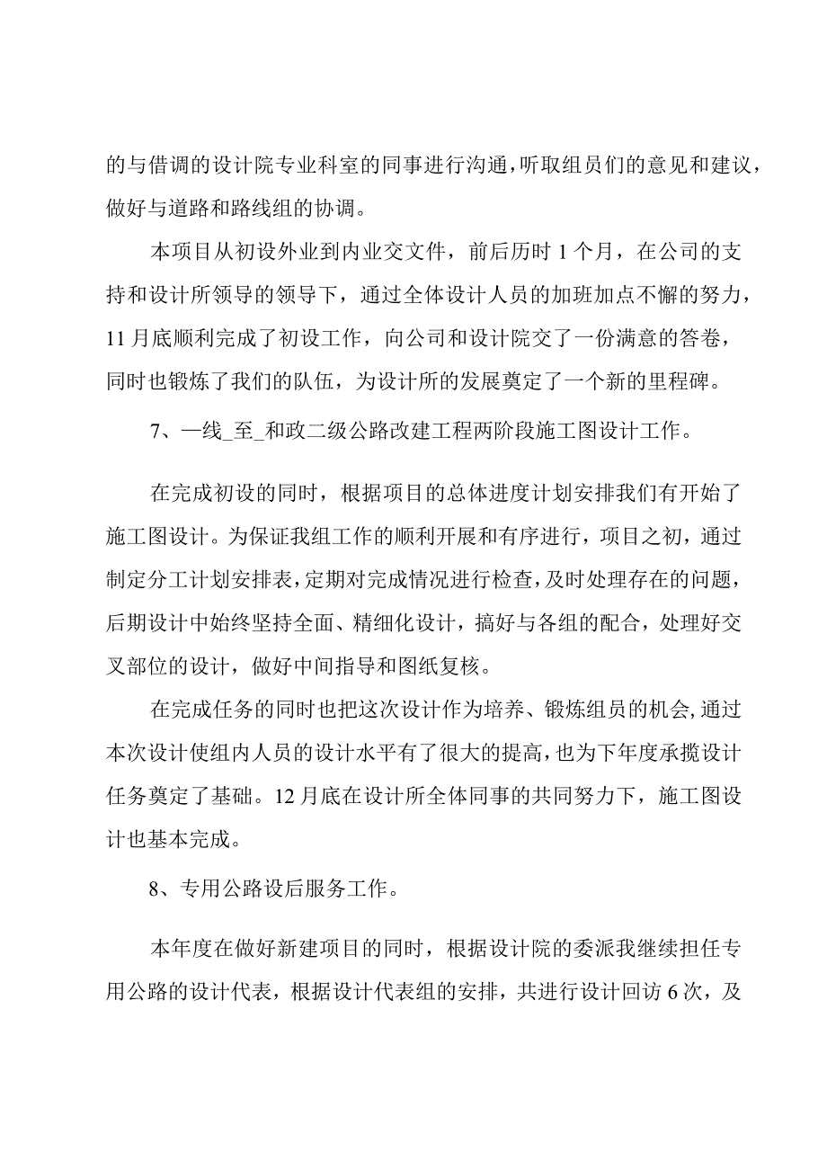 工程设计师个人工作总结（7篇）.docx_第3页