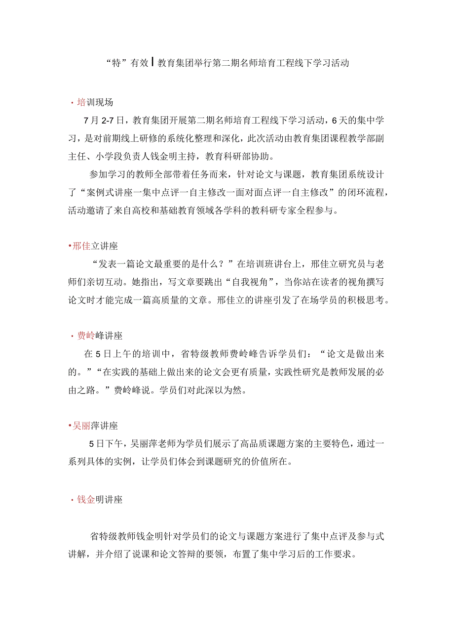 教育集团举行第二期名师培育工程线下学习活动公开课教案教学设计课件资料.docx_第1页