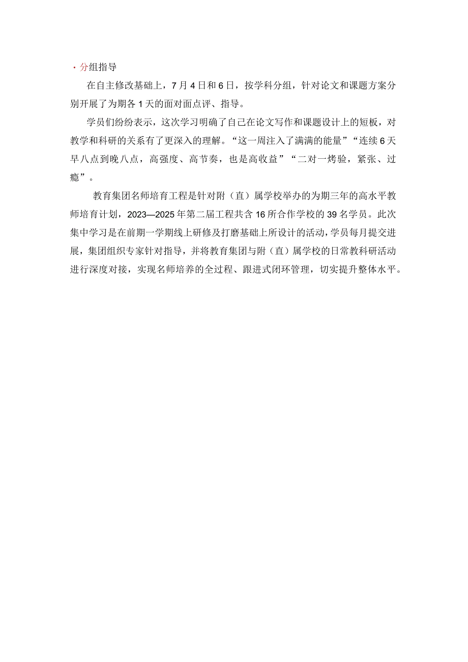 教育集团举行第二期名师培育工程线下学习活动公开课教案教学设计课件资料.docx_第2页