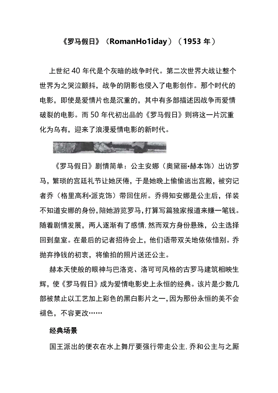 罗马假日.docx_第1页