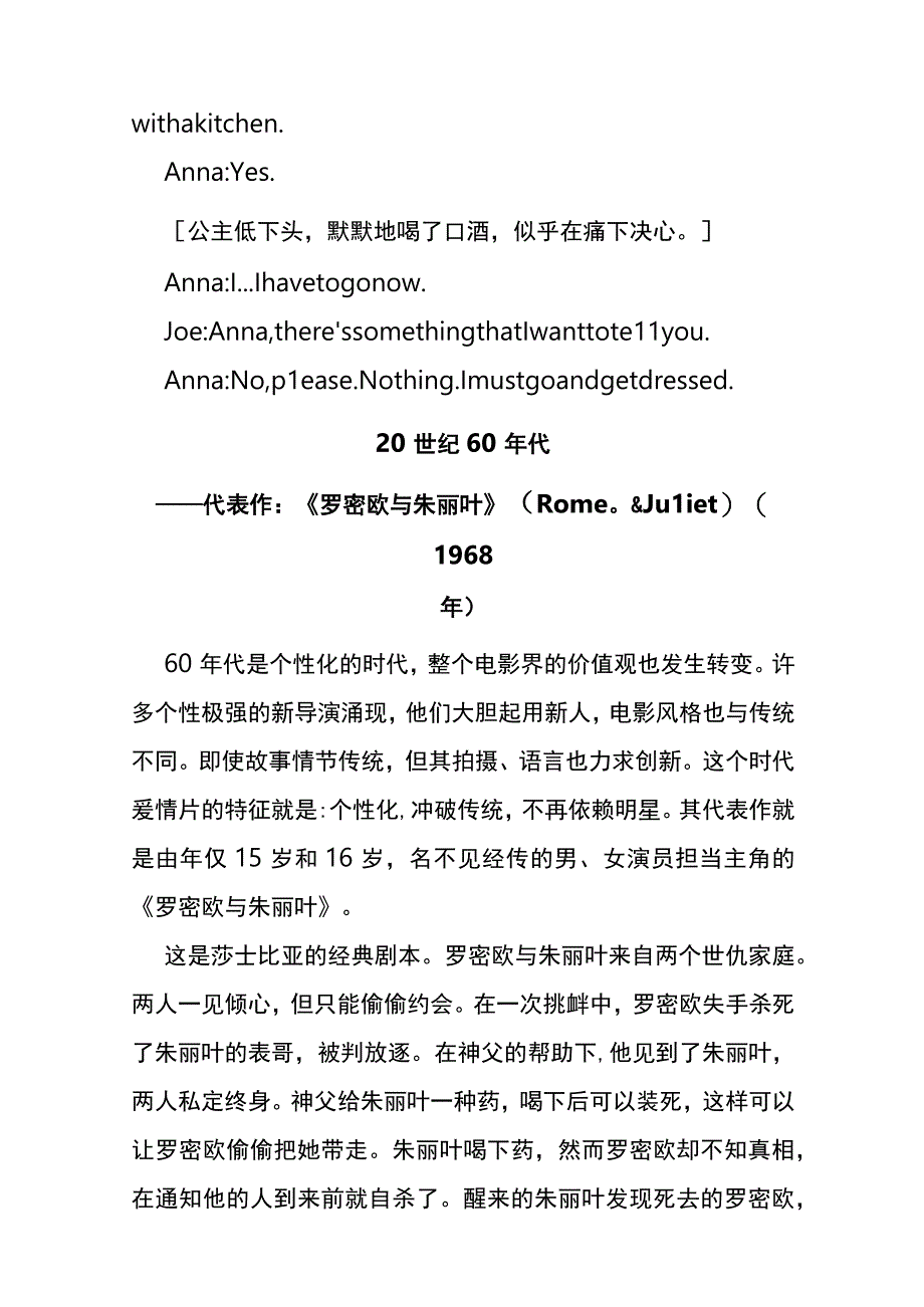 罗马假日.docx_第3页