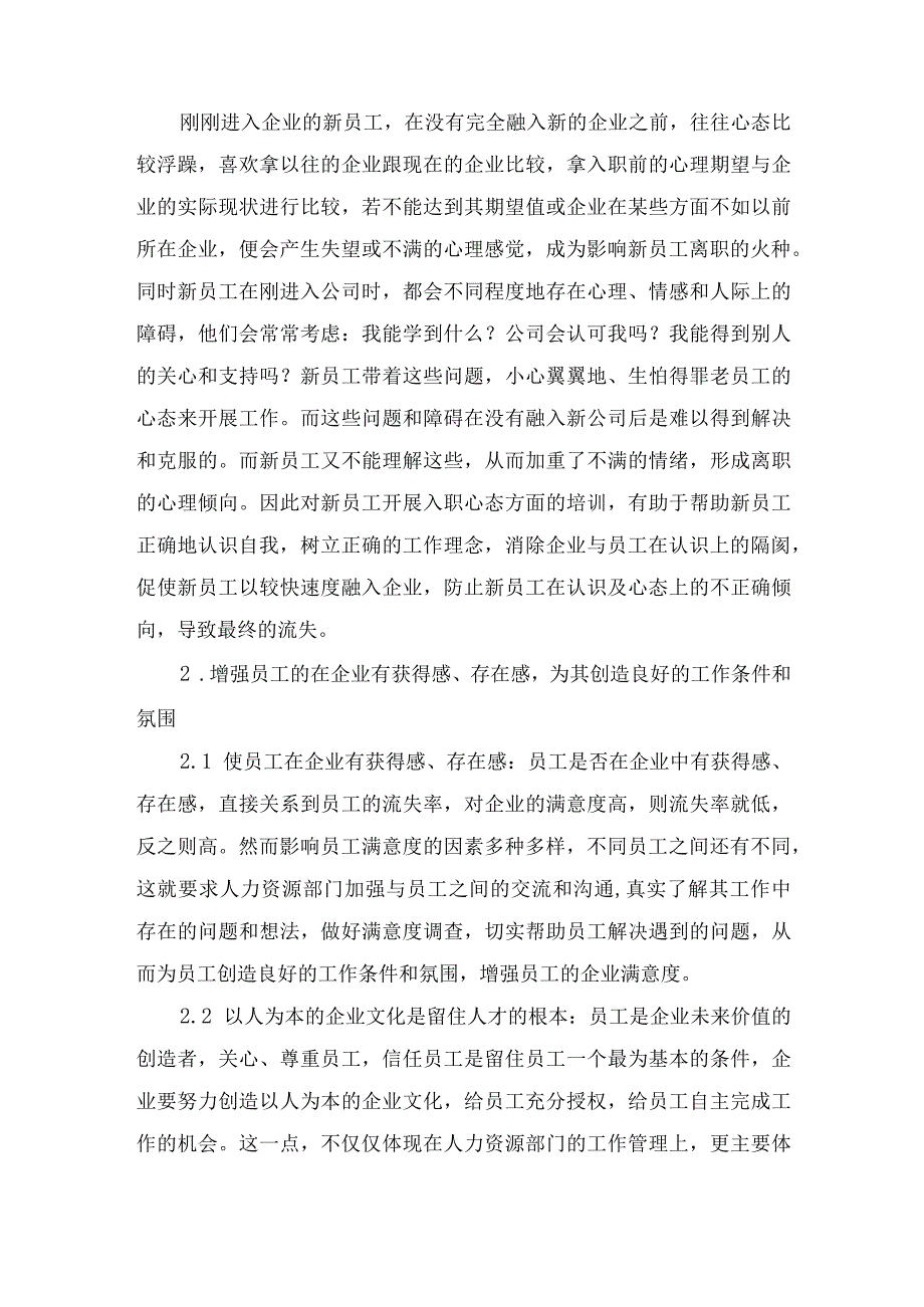 员工稳定性方案.docx_第2页