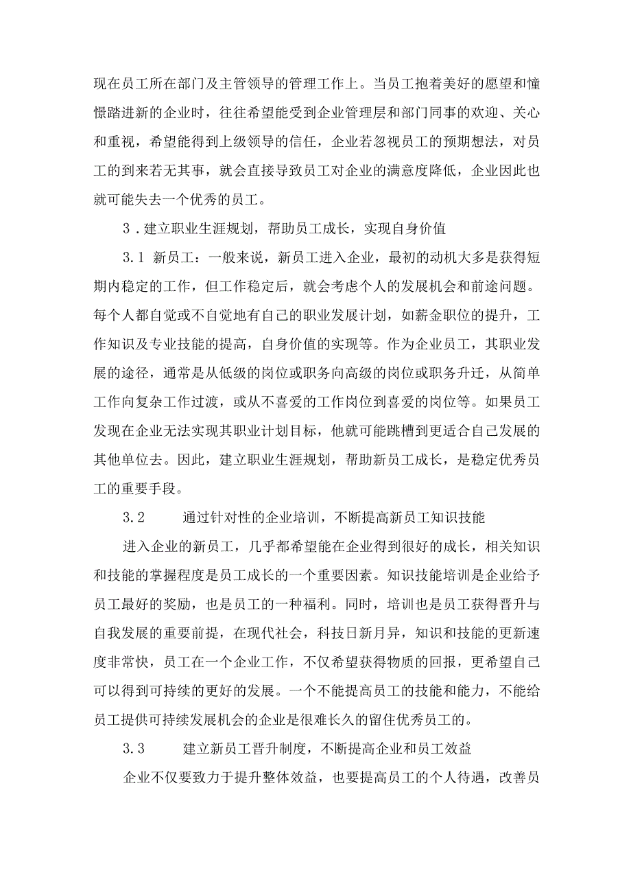 员工稳定性方案.docx_第3页