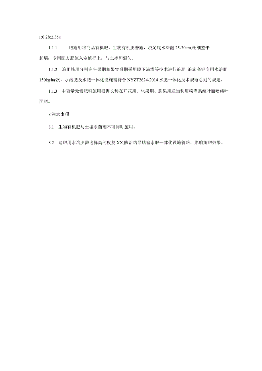 大棚西瓜有机肥替代部分化肥高效生产技术规程.docx_第3页