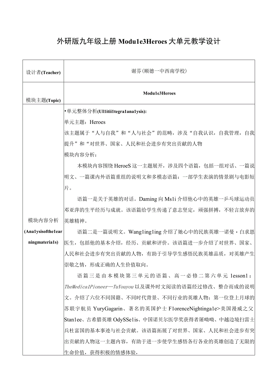 外研版九年级上册Module3单元整体教学设计.docx_第1页