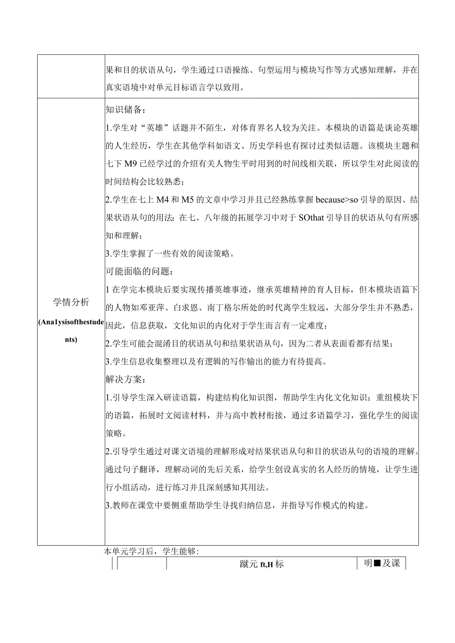 外研版九年级上册Module3单元整体教学设计.docx_第3页