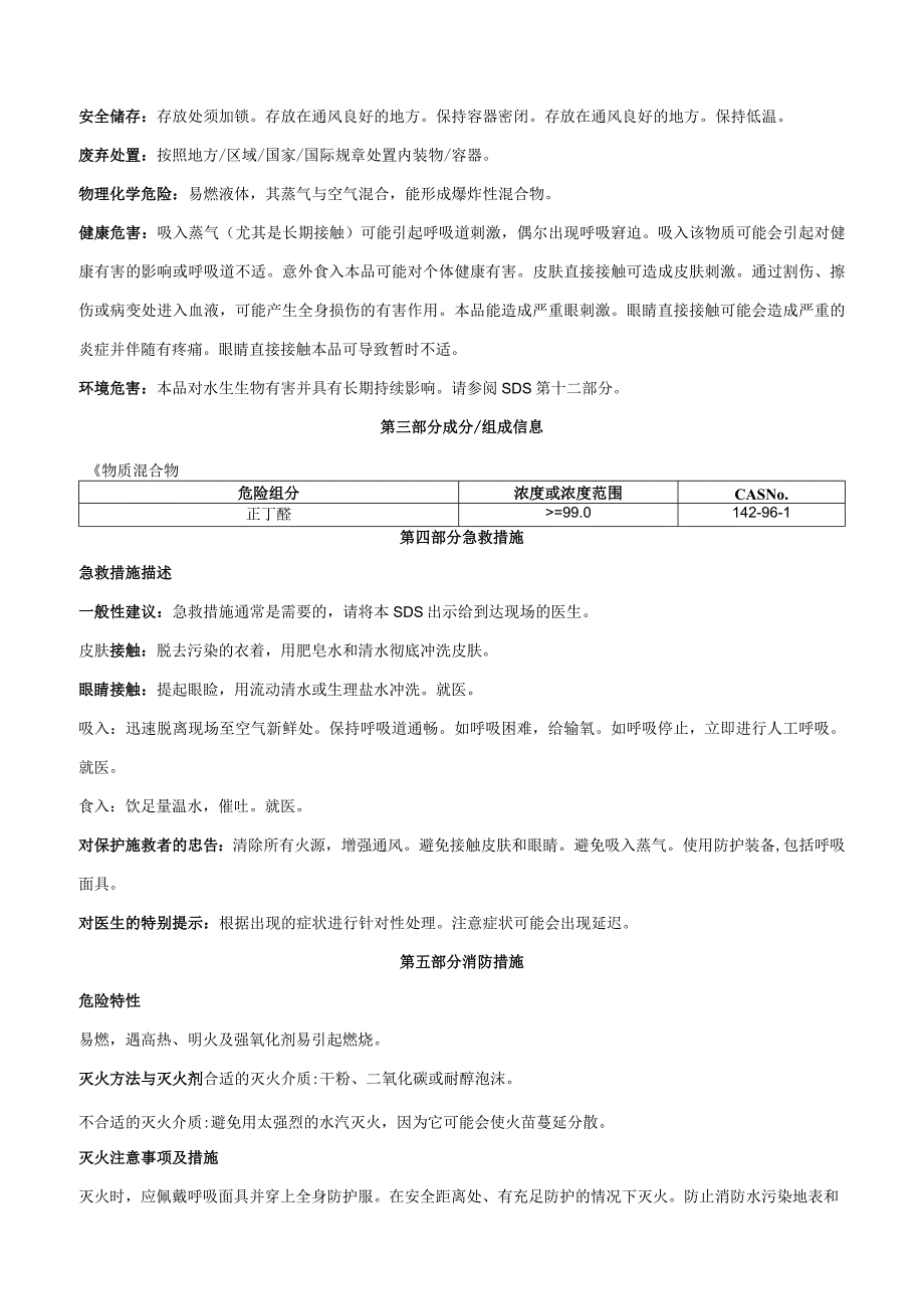 正丁醚-安全技术说明书MSDS.docx_第2页