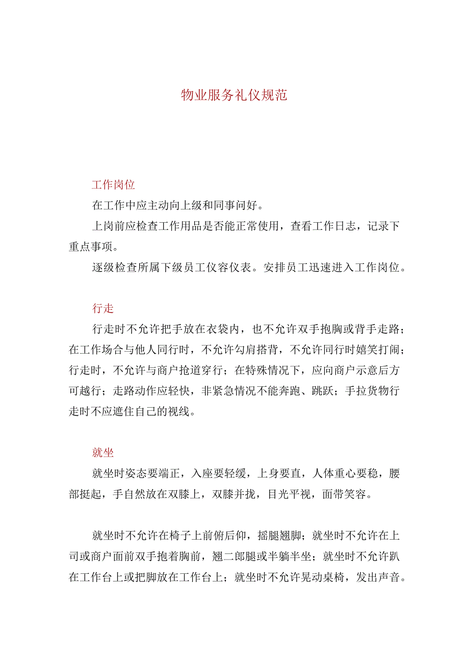 物业服务礼仪规范.docx_第1页