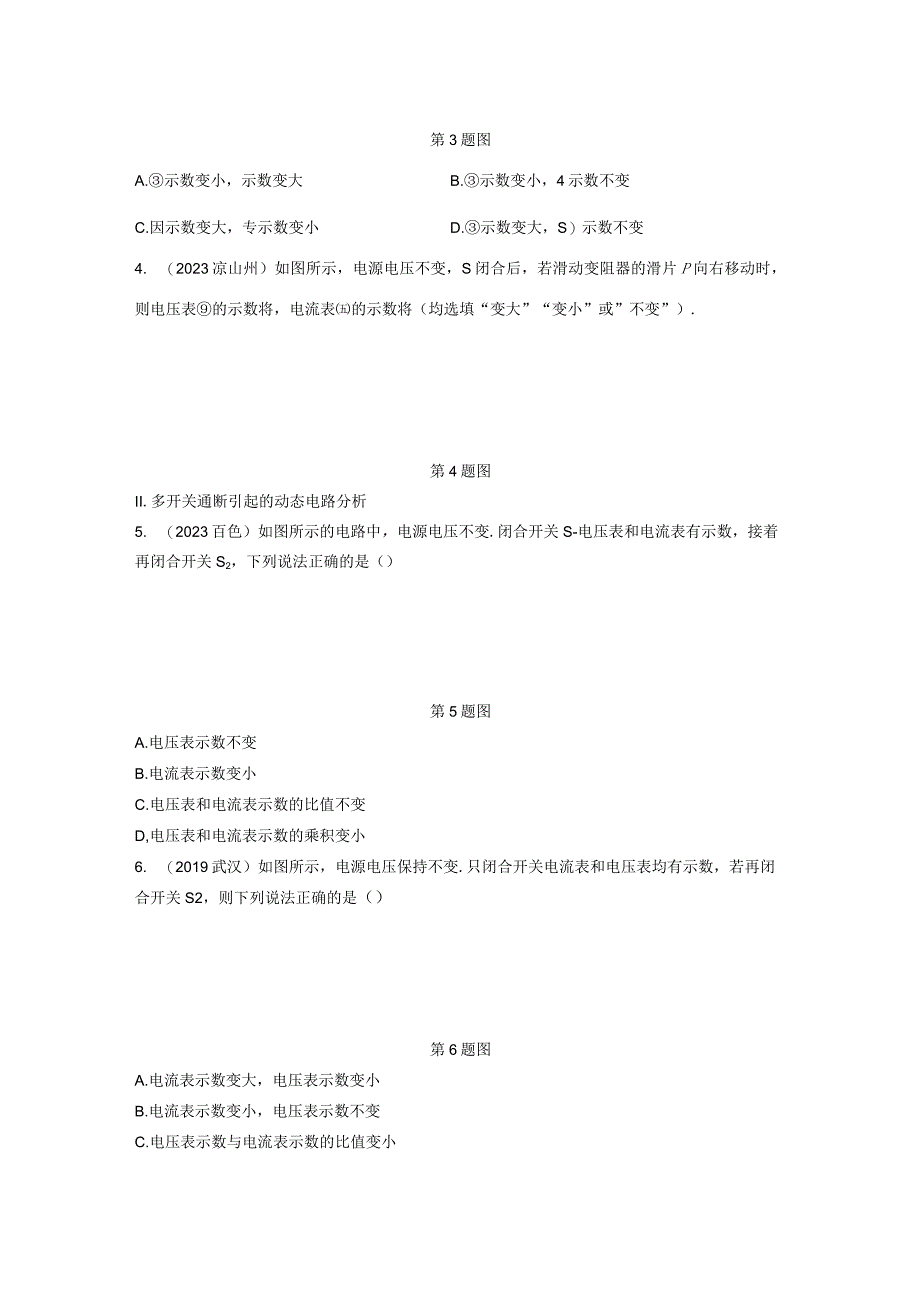 分类集训14欧姆定律公开课教案教学设计课件资料.docx_第2页