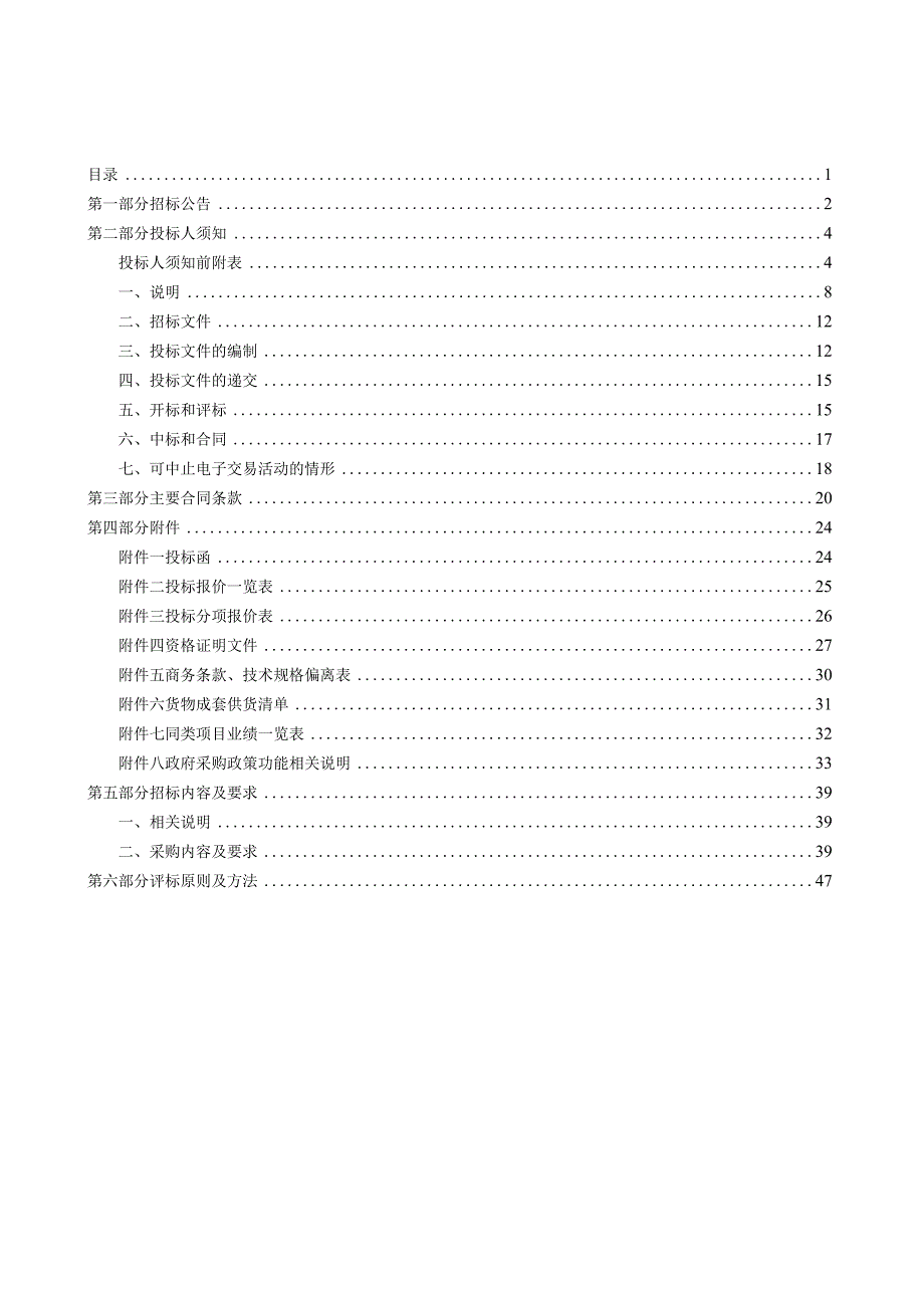 职业技术学院客舱服务训练舱项目招标文件.docx_第2页