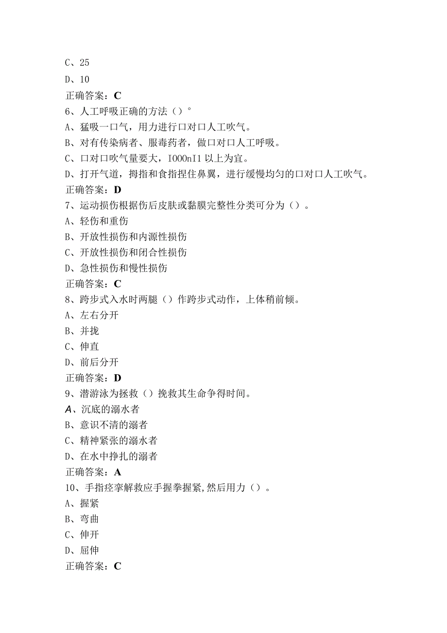 初级救生员理论考试题含答案.docx_第2页