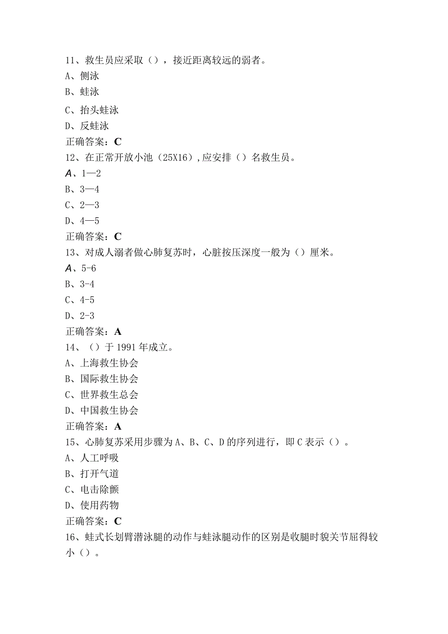 初级救生员理论考试题含答案.docx_第3页