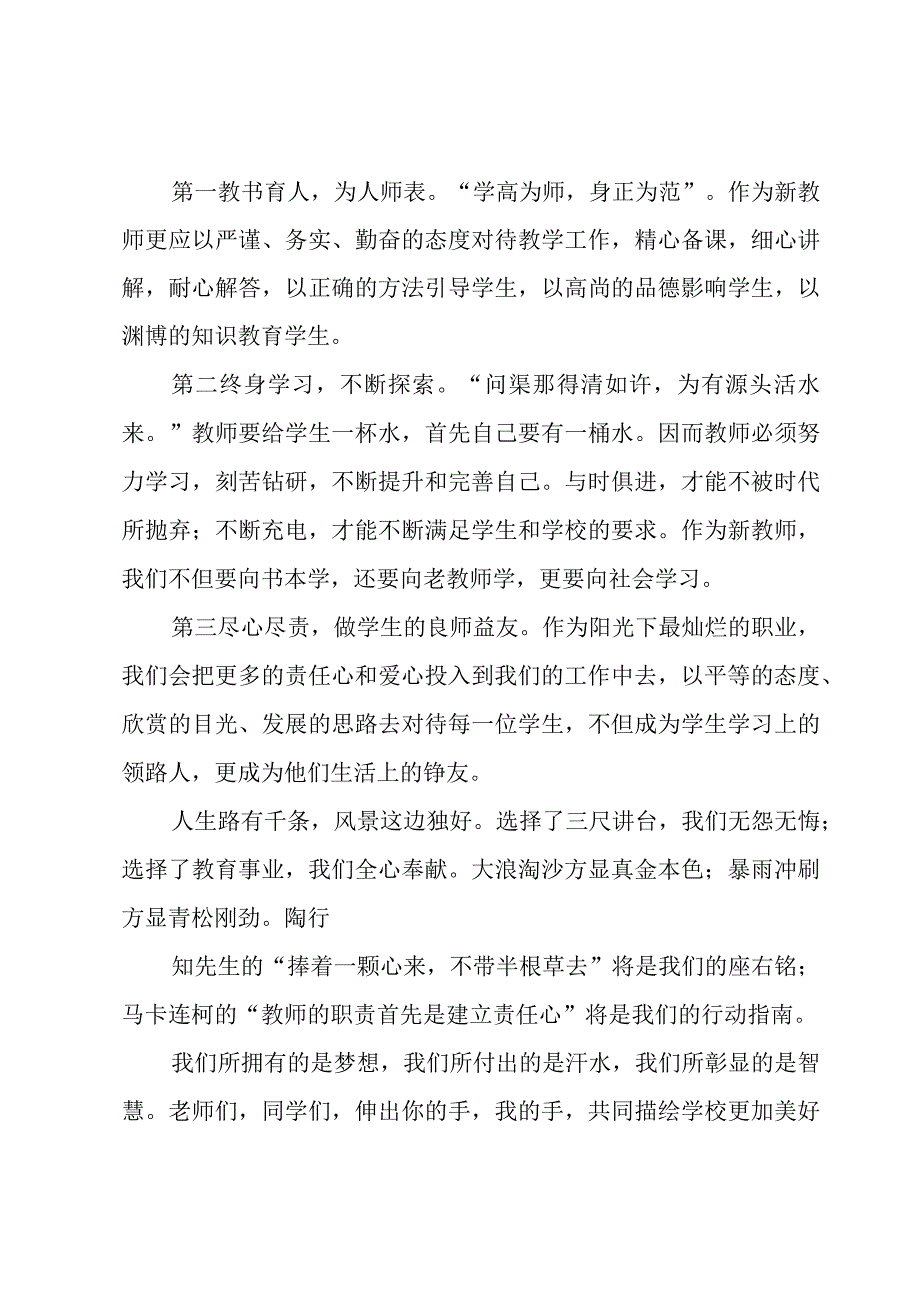 新学期教师代表致辞范文（3篇）.docx_第2页