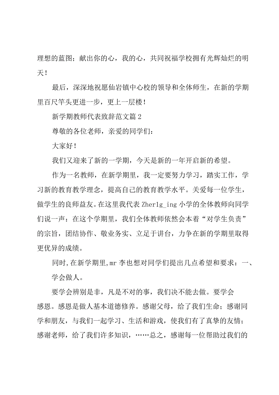 新学期教师代表致辞范文（3篇）.docx_第3页