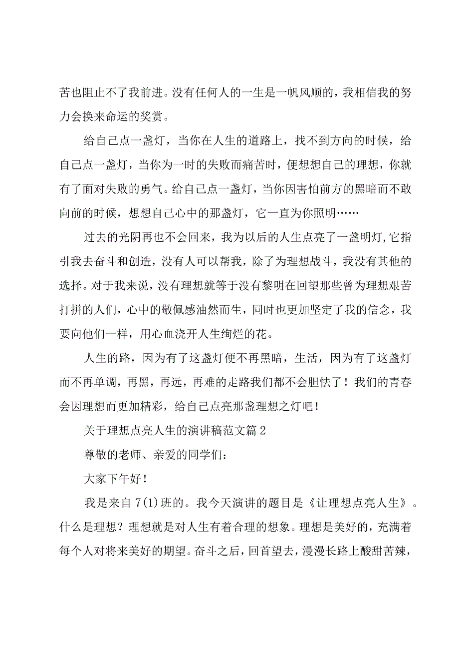 关于理想点亮人生的演讲稿范文（19篇）.docx_第2页