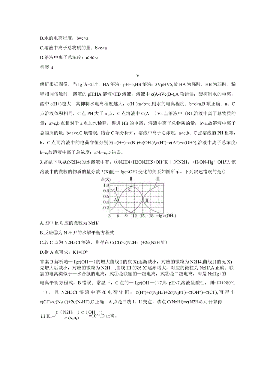 第八章 微题型77 水溶液中平衡图像的分析.docx_第2页