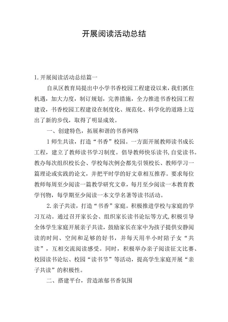 开展阅读活动总结.docx_第1页