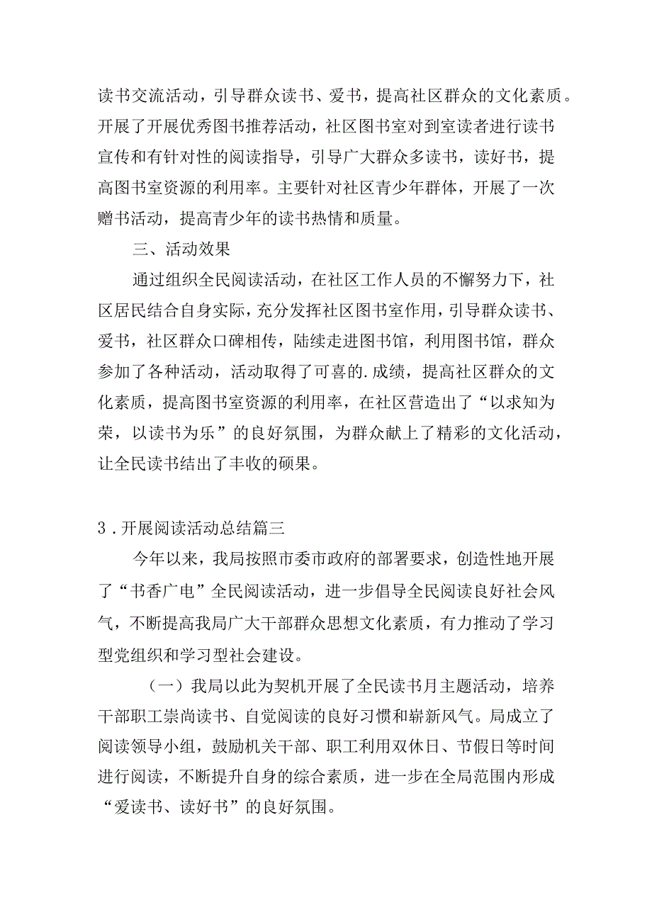 开展阅读活动总结.docx_第3页