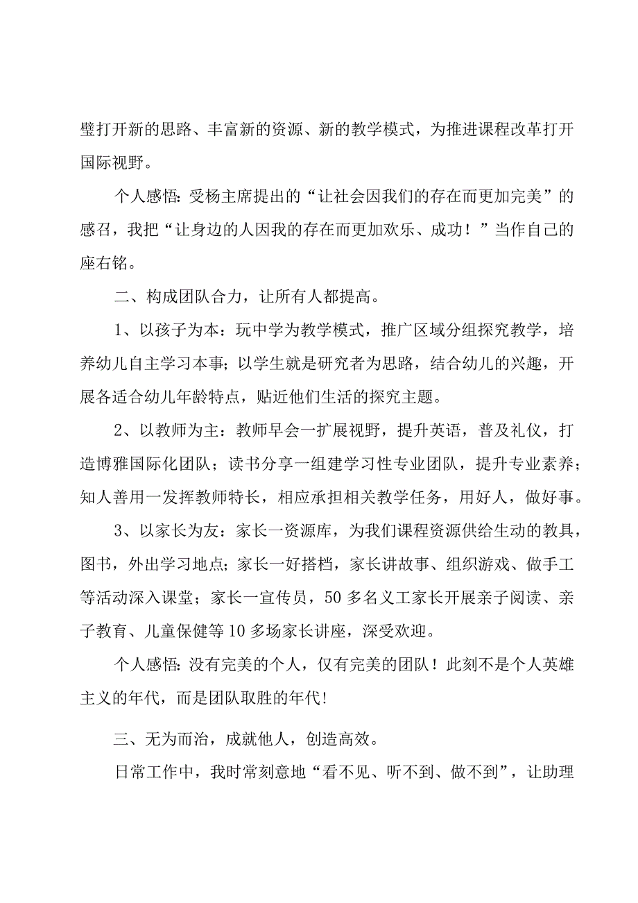 农村幼儿园园长年终述职报告范文（17篇）.docx_第2页