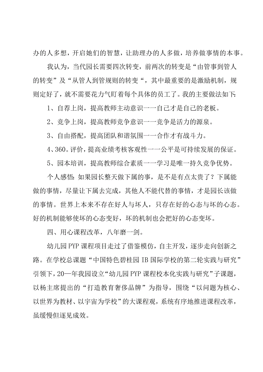 农村幼儿园园长年终述职报告范文（17篇）.docx_第3页