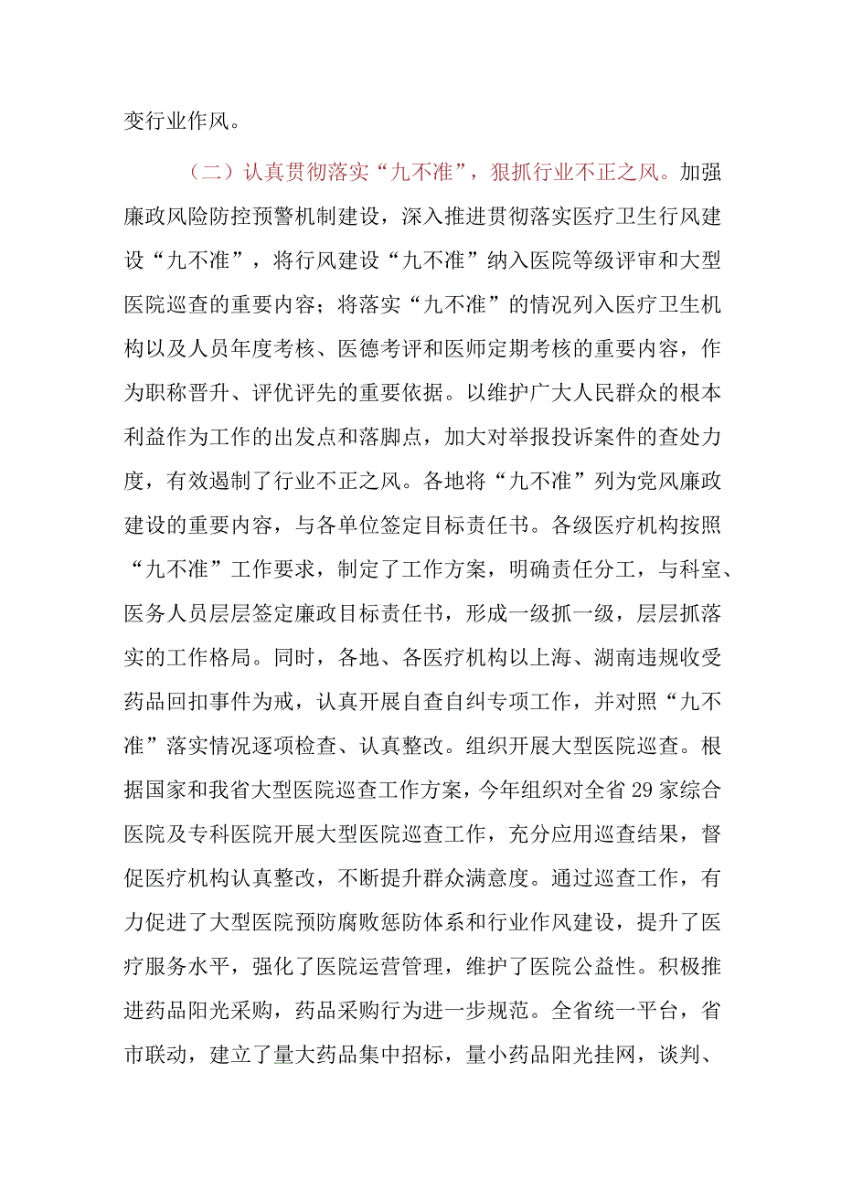 在纠正医药购销领域和医疗服务中不正之风暨医用耗材专项整治工作会议上的讲话.docx_第2页